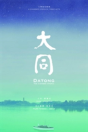Datong Â€“ The Chinese Utopia - Preview