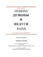 D'D D' D D D D D!Dudud - Dud D D-- D D'Dudud D Dud D D Dud'D D D-- See & Control Demons D"D*Dududud" & Dud*D"Dgbpd"D Pains - Preview