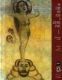 De L'Art Des Fous À L'Oeuvre D'Art T.1 - Preview
