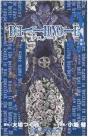 Death Note - T03 - Death Note 3 (En Japonais) - Preview