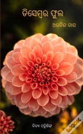 December Phula