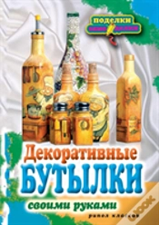 Capa do artigo Decorative Bottles With Their Own Hands