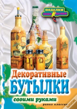 Capa do artigo Decorative Bottles With Their Own Hands