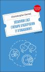 Découvrir L'Act (Thérapie D'Acceptation Et D'Engagement) - Preview