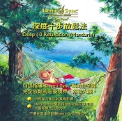 Capa do artigo Deep 10 Relaxation (Mandarin) - CD