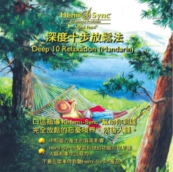 Capa do artigo Deep 10 Relaxation (Mandarin) - CD