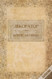 Capa do artigo Dekorator