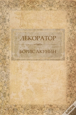 Capa do artigo Dekorator