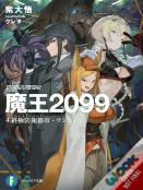 Demon Lord 2099, Vol. 4 (Light Novel)