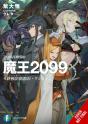 Demon Lord 2099, Vol. 4 (Light Novel) - Preview