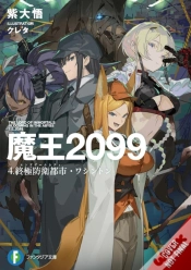 Capa do artigo Demon Lord 2099, Vol. 4 (Light Novel)