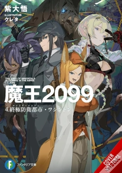 Capa do artigo Demon Lord 2099, Vol. 4 (Light Novel)