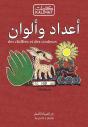 Des Chiffres Et Des Couleurs - Preview