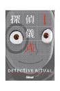 Detective Ritual 1 - Preview