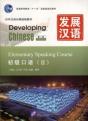Developing Chinese - Elementary Speaking Course Vol.2 - Preview