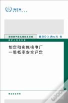 Development And Application Of Level 1 Probabilistic Safety Assessment For Nuclear Power Plants