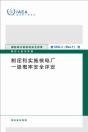 Development And Application Of Level 1 Probabilistic Safety Assessment For Nuclear Power Plants - Preview