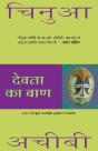 Devta Ka Baan - Preview