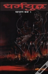 Dharmayuddha (Mahabharat Katha 2)