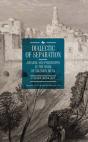 Dialectic Of Separation - Preview
