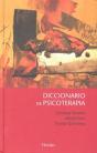 Diccionario De Psicoterapia - Preview