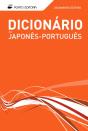 Dicionário Editora Japonês - Português - Preview