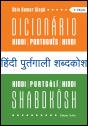 Dicionário Hindi-Português-Hindi - Preview