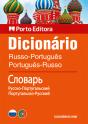 Dicionário Mini de Russo - Português / Português - Russo - Preview
