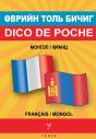 Dico De Poche Bilingue Mongol-Français - Preview