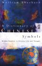 Dictionary Of Chinese Symbols - Preview