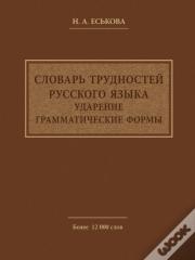 Dictionary Of Russian Language Difficulties. The Emphasis. Grammatical Forms