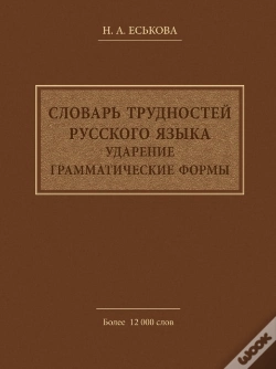 Capa do artigo Dictionary Of Russian Language Difficulties. The Emphasis. Grammatical Forms
