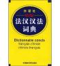 Dictionnaire Concis Francais-Chinois Chinois-Francais - Preview