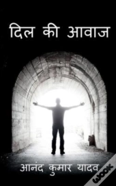 Dil Ki Aawaj / दिल की आवाज