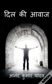 Capa do artigo Dil Ki Aawaj / दिल की आवाज