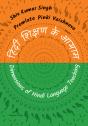 Dimensions of Hindi Language Teaching - Preview