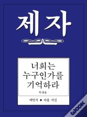 Disciple Iii Korean Study Manual