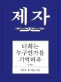 Disciple Iii Korean Study Manual - Preview