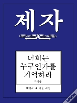 Capa do artigo Disciple Iii Korean Study Manual
