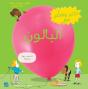 Discover And Learn With: Balloon - Preview