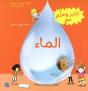 Discover And Learn With Water - Preview