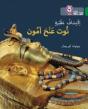 Discovering Tutankhamunâ€™S Tomb - Preview