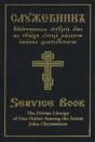 Divine Liturgy Of Our Father Among The Saints John Chrysostom
