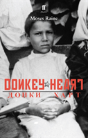 Donkey Heart - Preview