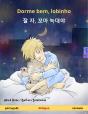 Dorme Bem, Lobinho – 잘 자, 꼬마 늑대야 (Português – Coreano) - Preview