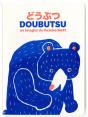 Doubutsu - Preview