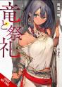 Dragon And Ceremony, Vol. 1 (Light Novel) - Preview