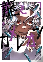 Capa do artigo Dragon And Chameleon 02