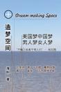 Dream-Making Space - Preview