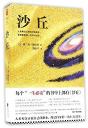 Dune / Sha Qiu - Preview
